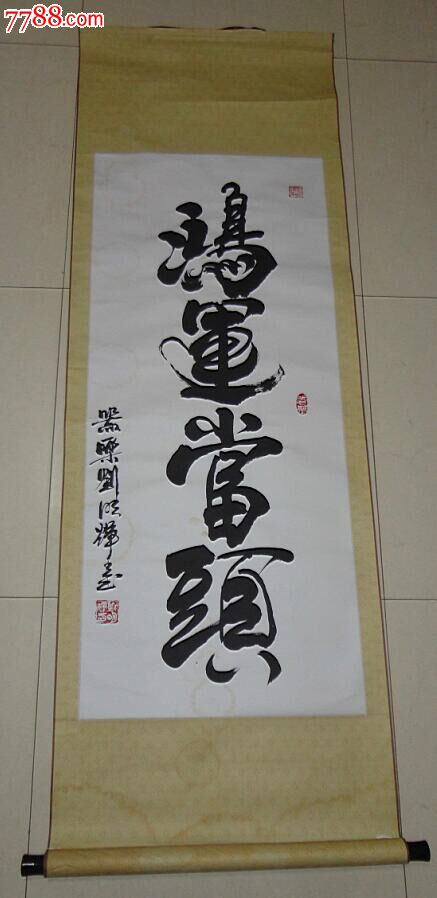 刘明辉书法作品《鸿运当头》