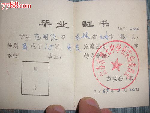文*时期长春毕业证【满洲目贯行】_第5张_7788旧书网