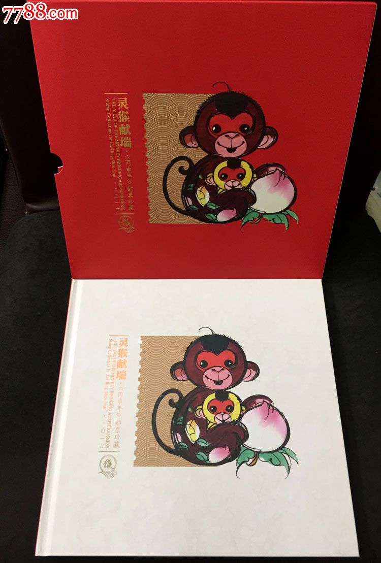 2016年灵猴献瑞丙申猴年邮票珍藏册含猴大版小版小本票等