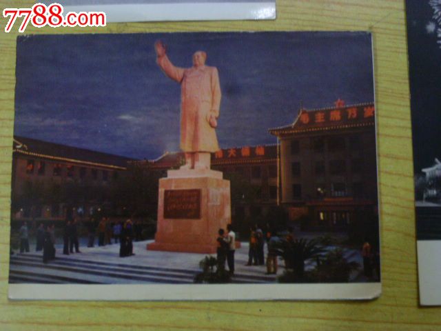 毛澤東小畫片4張(華東師范大學(xué)革命委員會)_價格42元【寶大洋】_第4張_7788收藏__收藏?zé)峋€