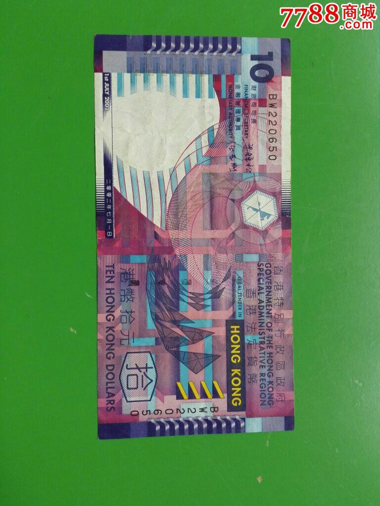 港币2002年10元