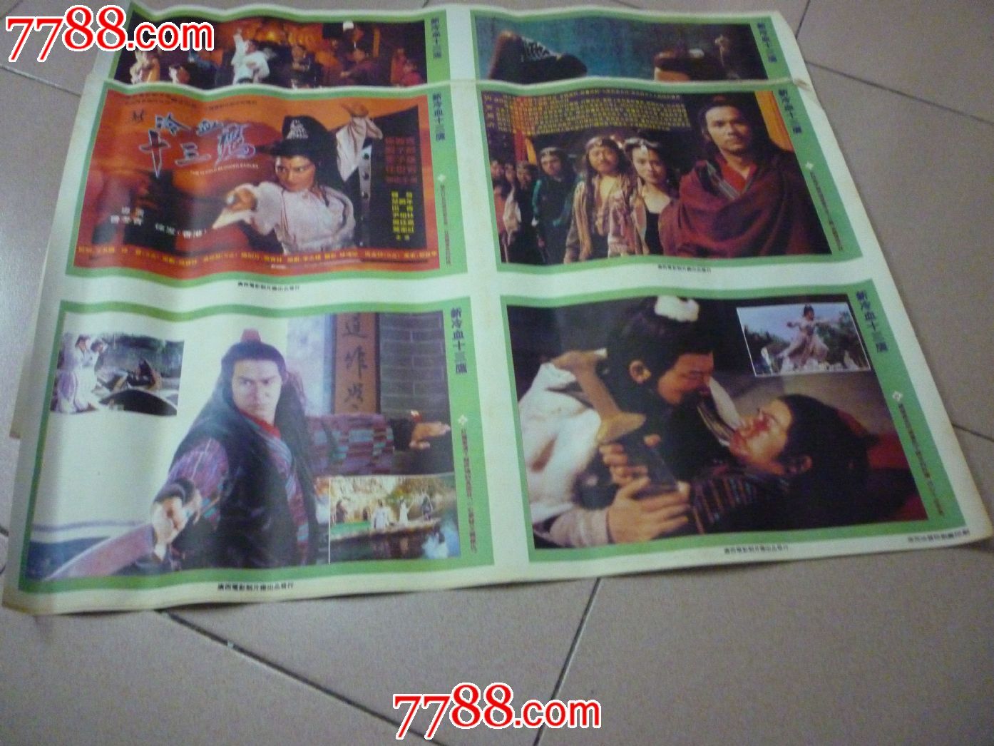 新冷血十三鹰--剧照2张--对开