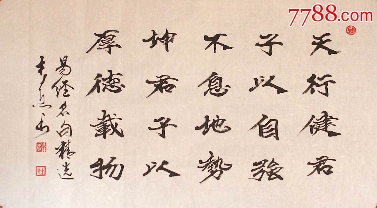 名家书法理事精品魏碑天行健出清狂甩啦