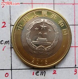 2015年航天纪念币10元面值