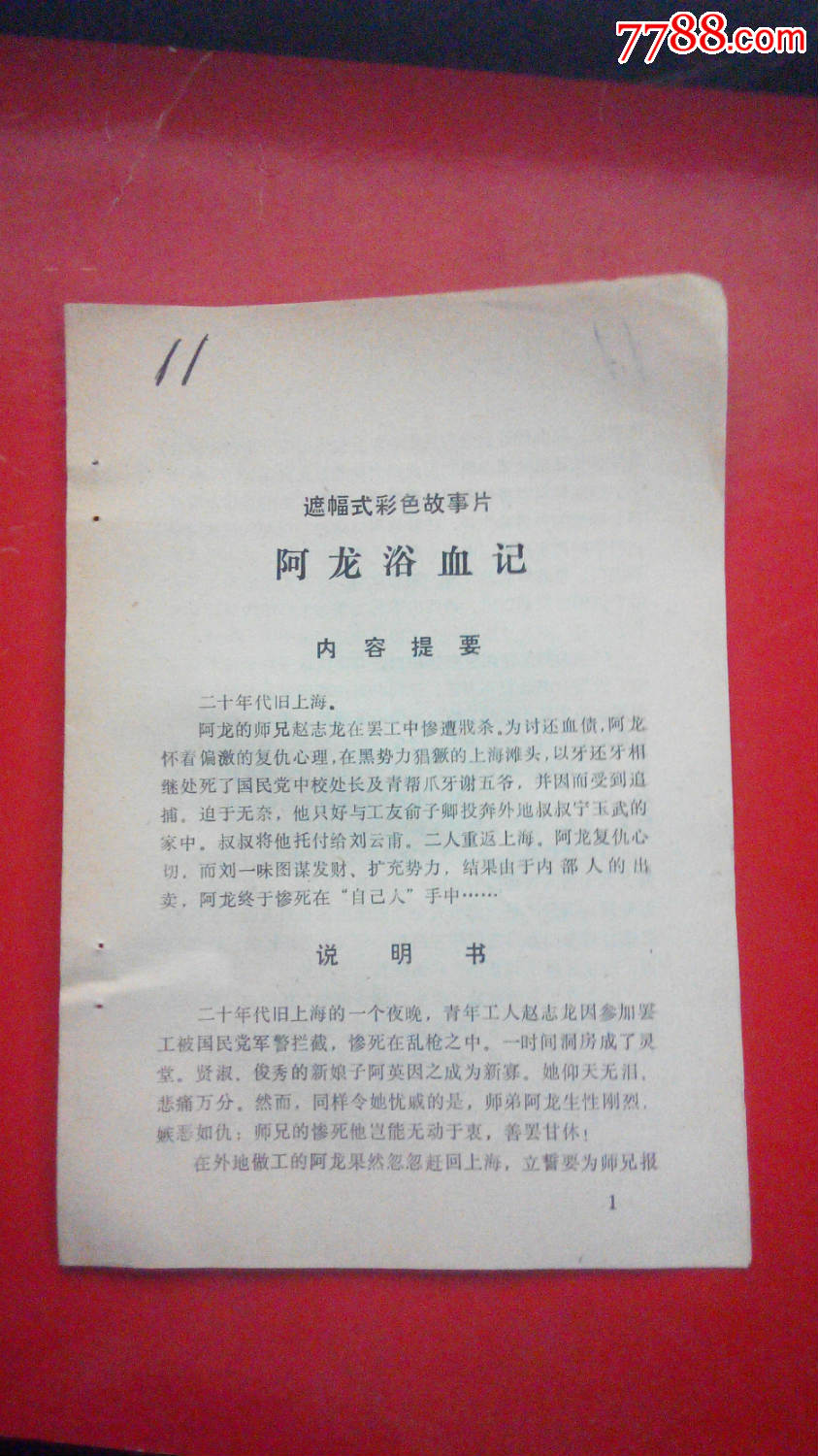 阿龙浴血记_电影海报_百分百真品【7788收藏__收藏热线】