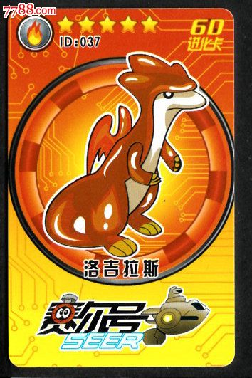 赛尔号-洛吉拉斯