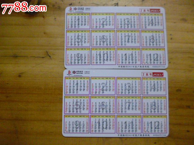 2007年年历卡