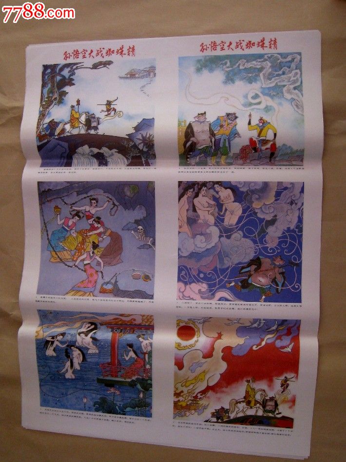 孙悟空大战蜘蛛精