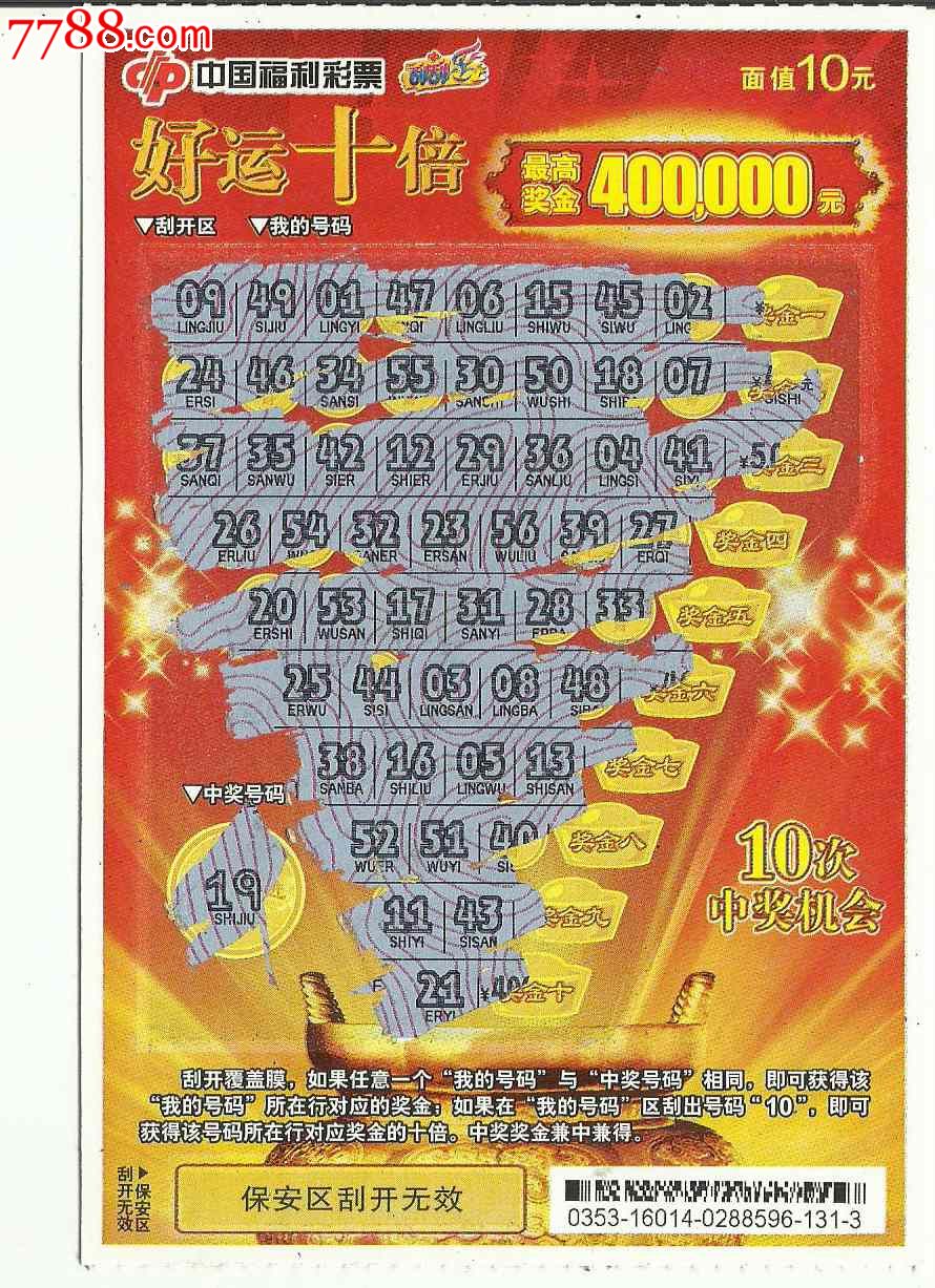 16014好运十倍5套