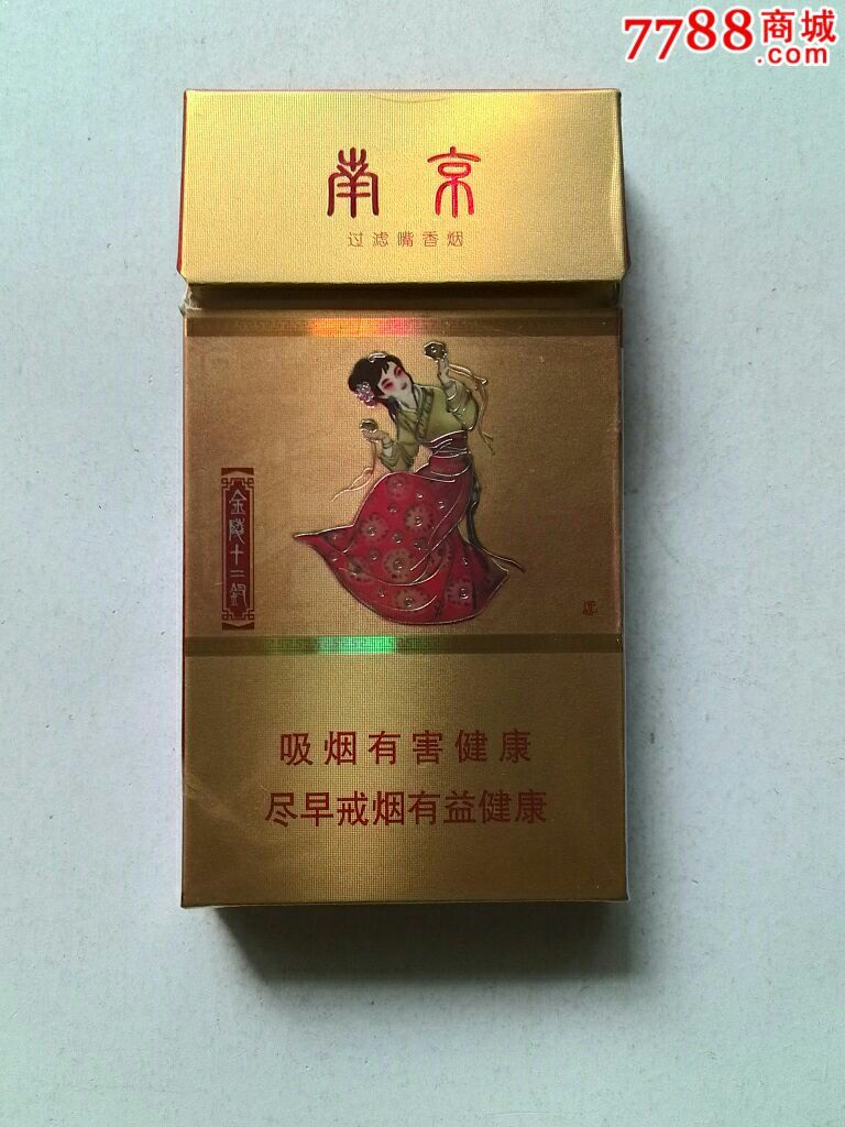 南京烟盒(金陵十二钗)