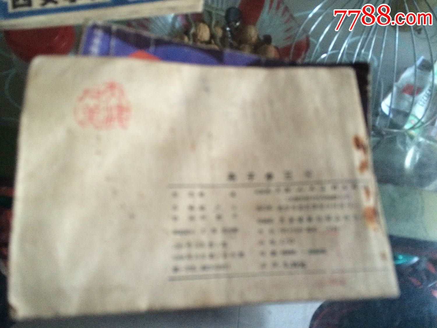 燕子李三6_價格3元【許昌收藏社】_第2張_7788收藏__收藏?zé)峋€