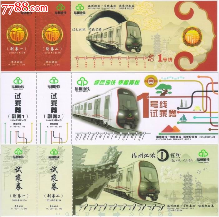 福州地铁单程票图片