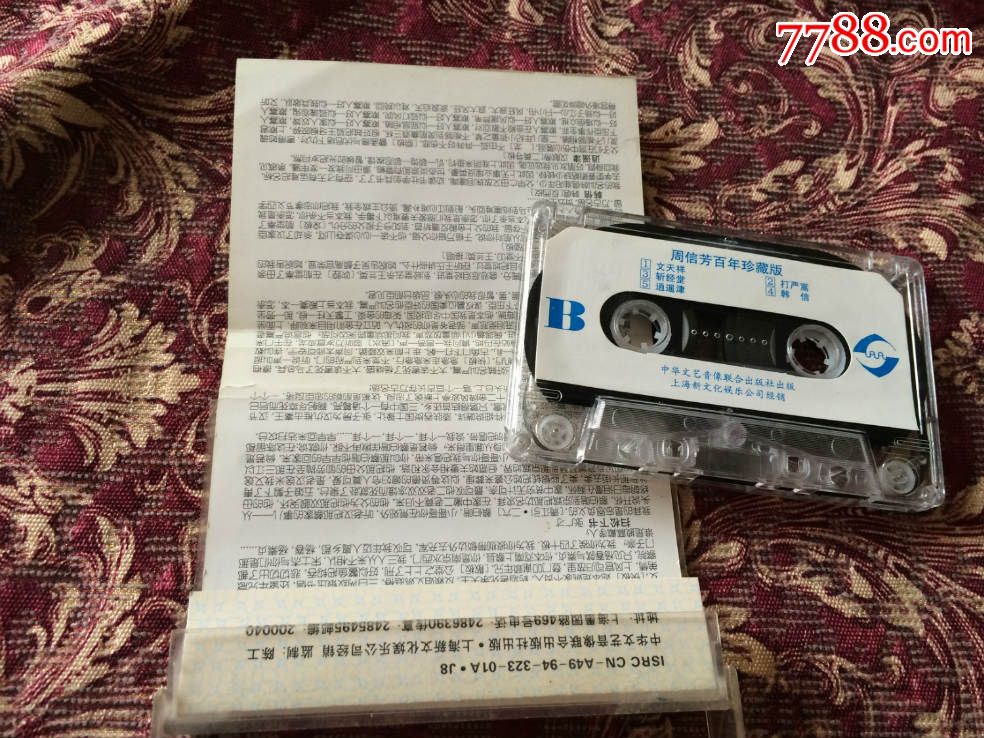 周信芳百年珍藏版-磁带/卡带--se36378695-零售-7788收藏__中国收藏
