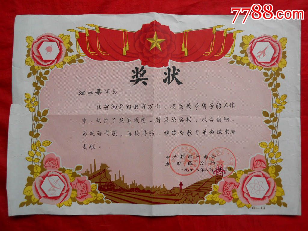 奖状,折叠邮寄!