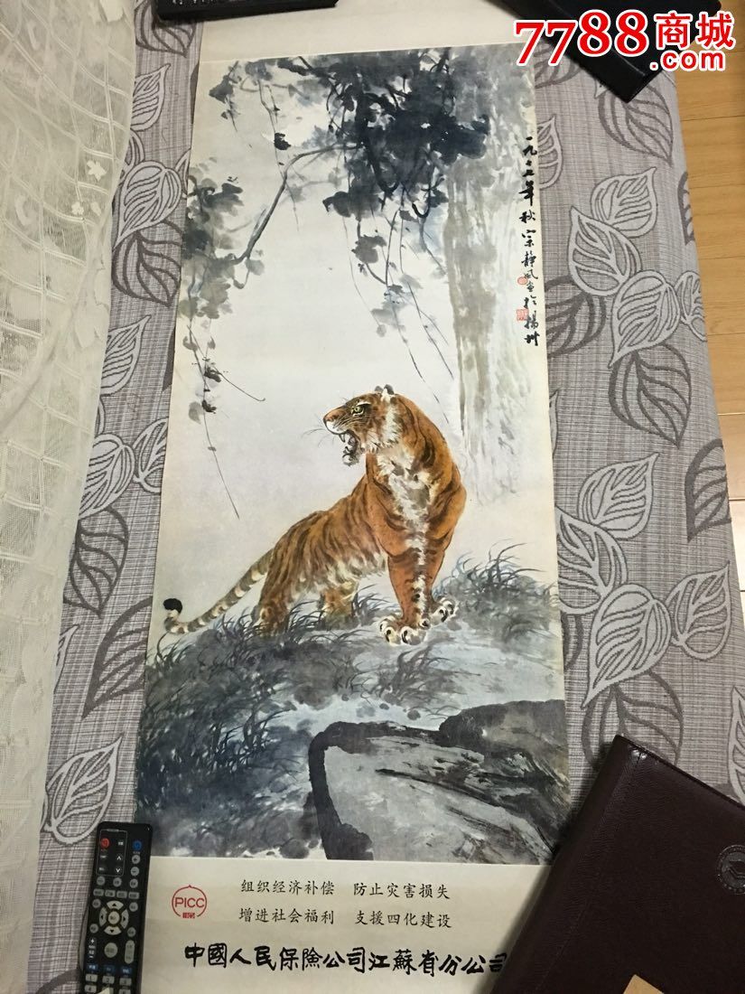 宗静风绘画虎老年画