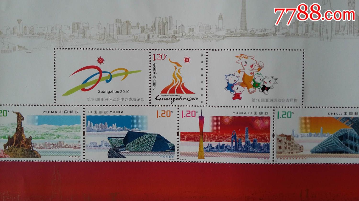 2010年广州亚运会邮票(拍下无效)