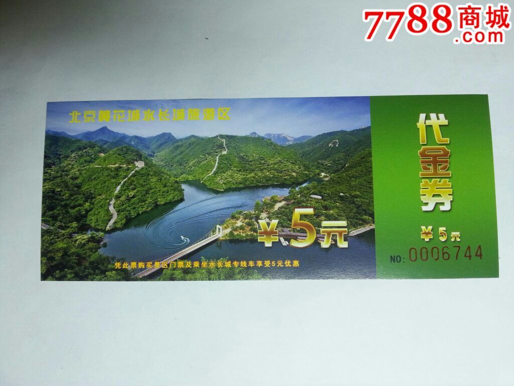 北京黄花城水长城旅游区_旅游景点门票_养券斋【7788收藏__收藏热线】