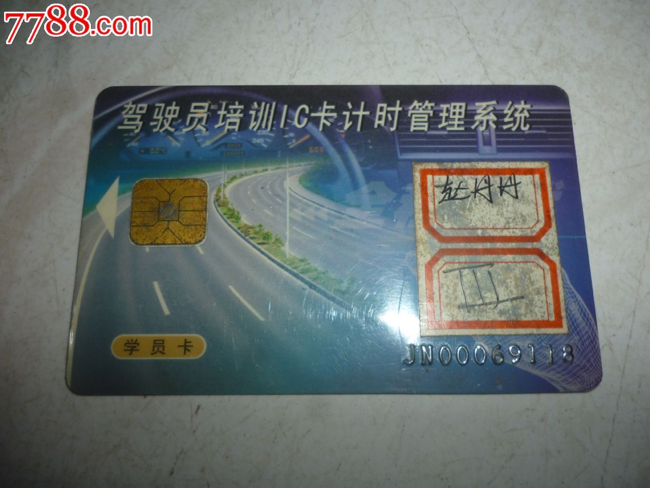 学车刷卡管理卡