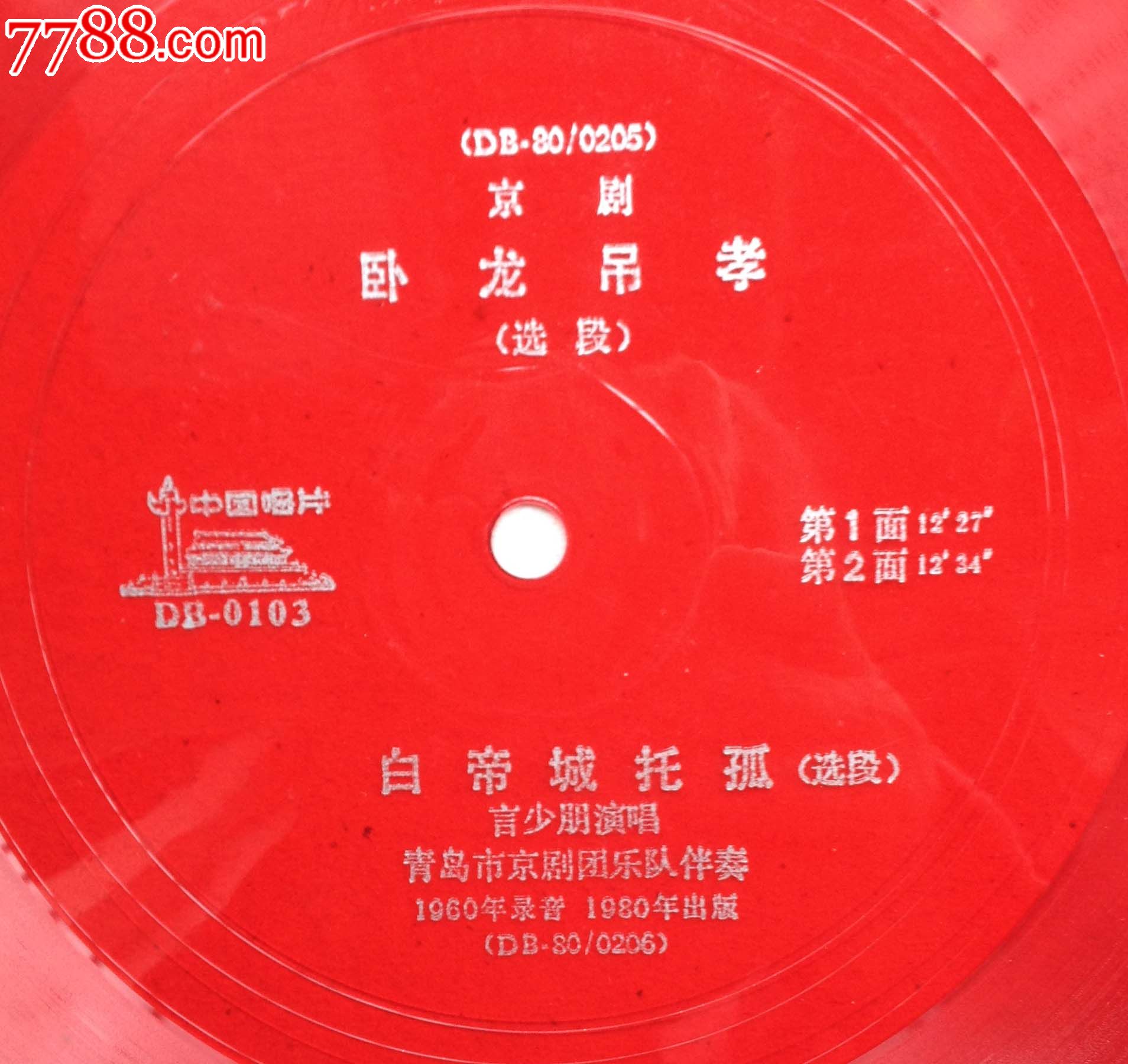 京剧卧龙吊孝曲谱_京剧卧龙吊孝剧照(5)