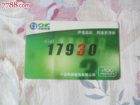 IP国际电话卡-价格:50元-se36445155-IP卡/密码卡-零售-7788收藏__收藏热线