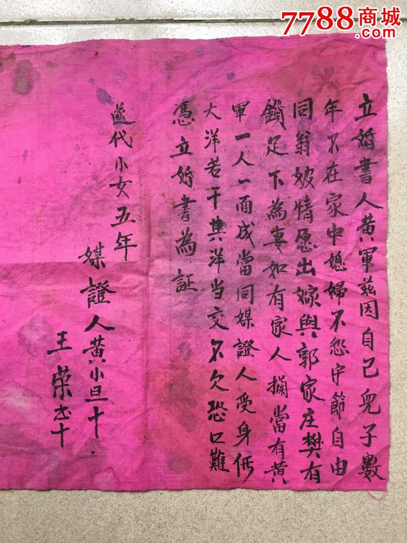 民國兒媳改嫁婚書-se36445572-結婚/婚育證明-零售-7