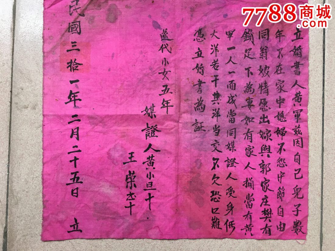 民國兒媳改嫁婚書-se36445572-結婚/婚育證明-零售-7