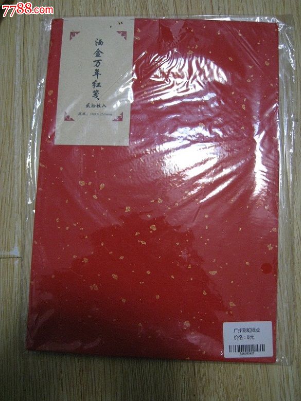 洒金万年红笺180x250mm_价格8元【天津诚信】_第1