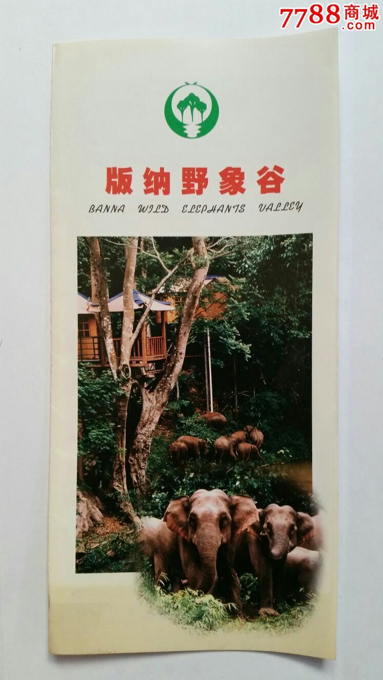 版纳野象谷景点简介