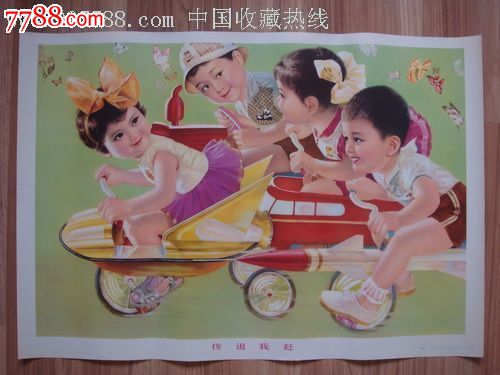 你追我赶(1980年人美精品年画)