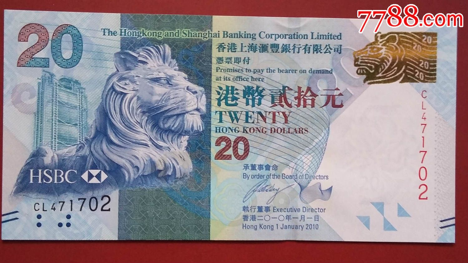 香港纪念钞图片大全图片