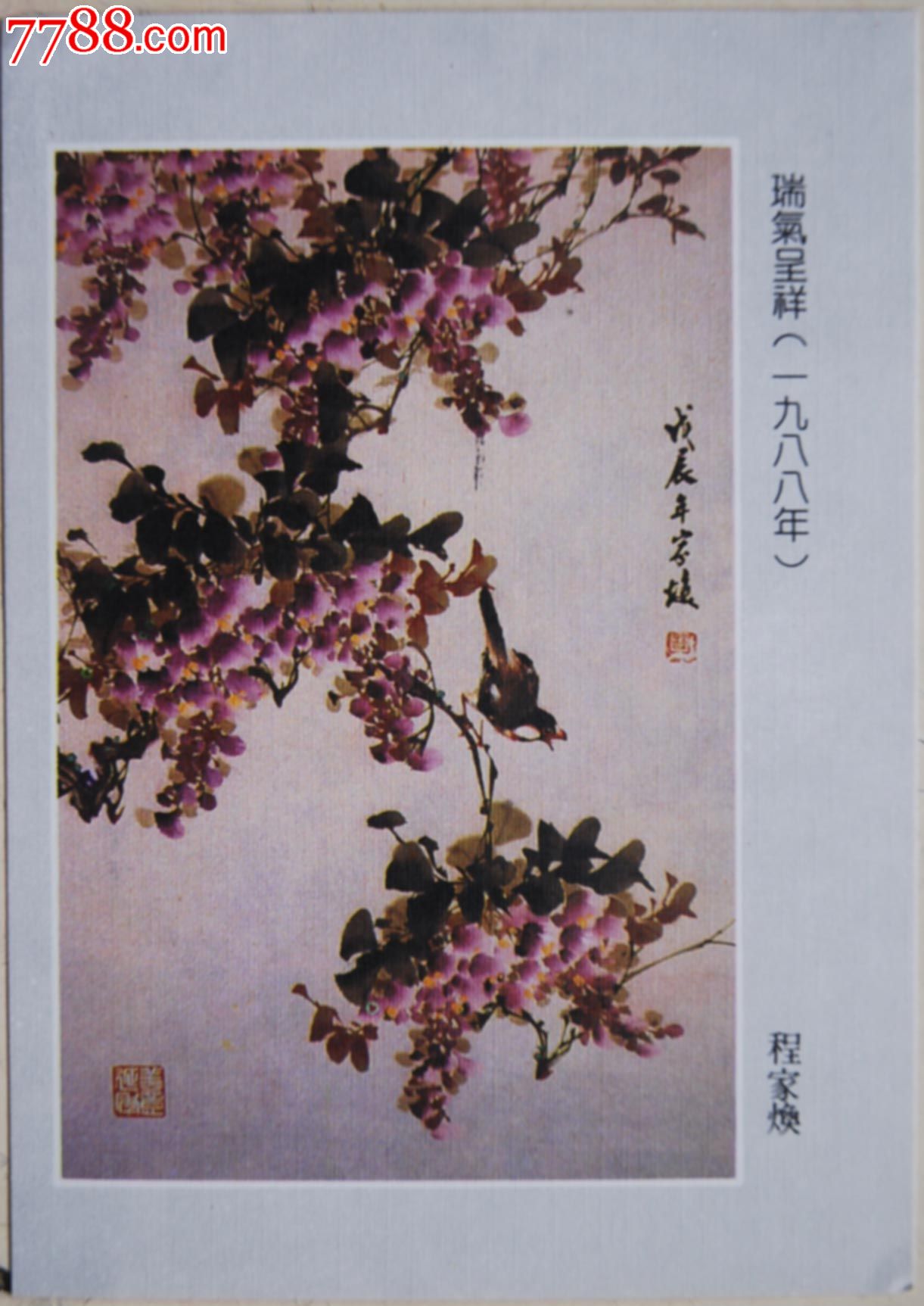 广州画家程家焕作品-瑞气呈祥画片