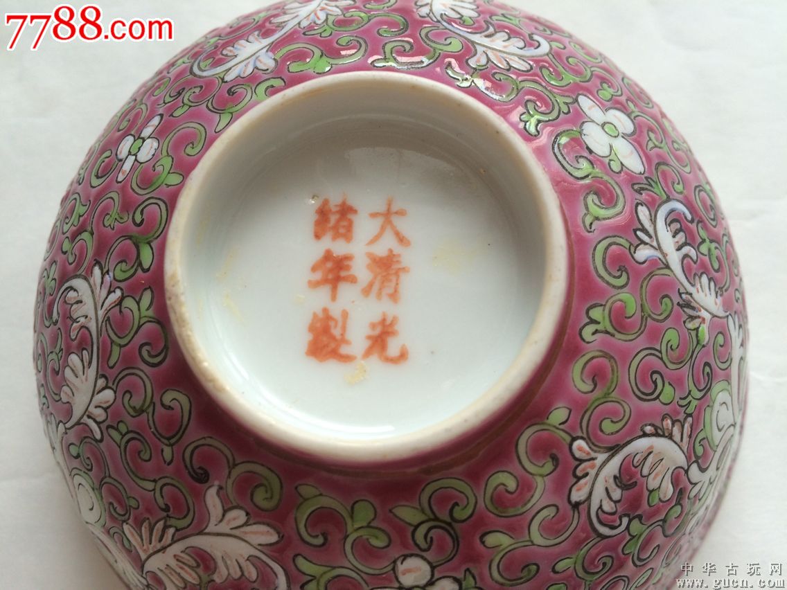 全品大清光绪官窑款年制胭脂红福寿双全粉彩碗一对