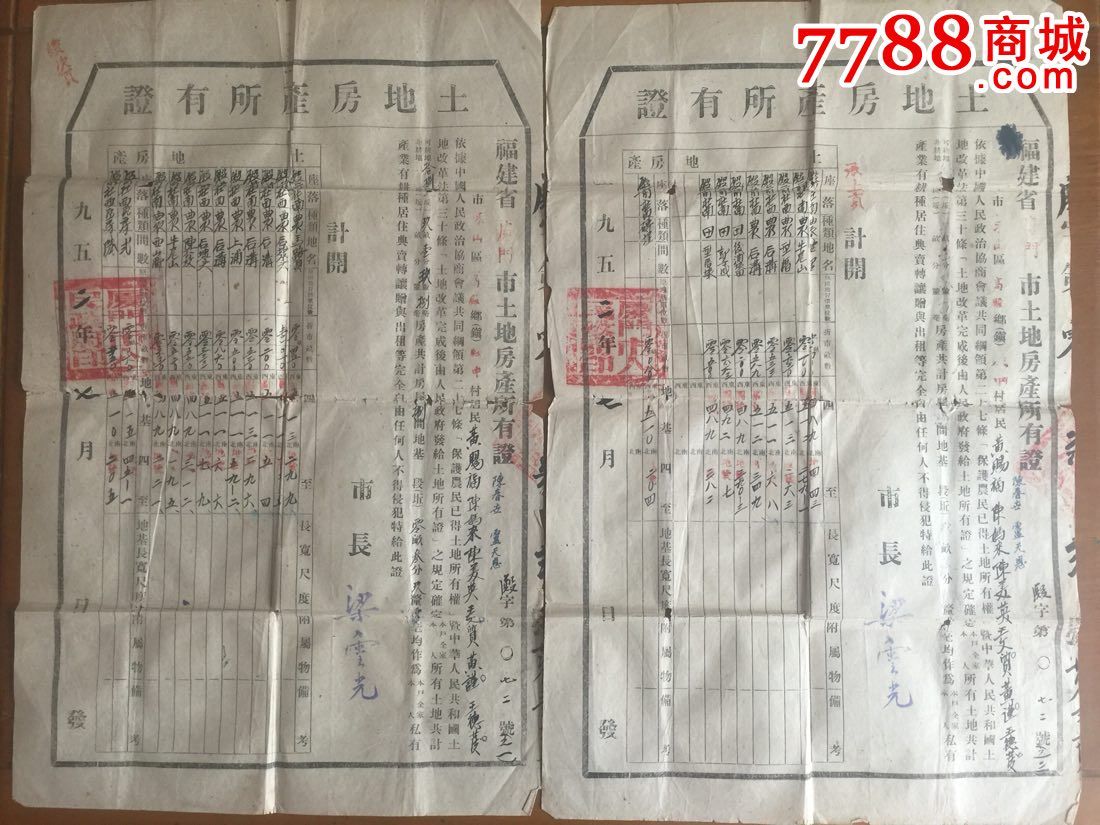 1952年廈門市禾山區高殿鄉房產證兩張_地契/房契_尋找老廈門【7788