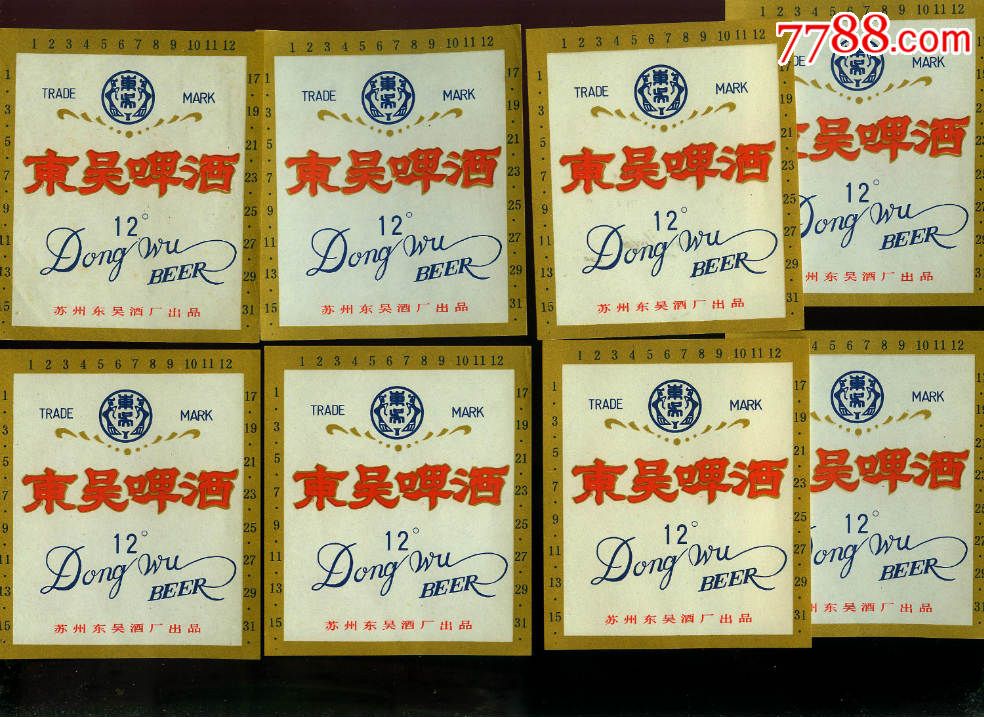 东吴啤酒14张-----苏州东吴酒厂