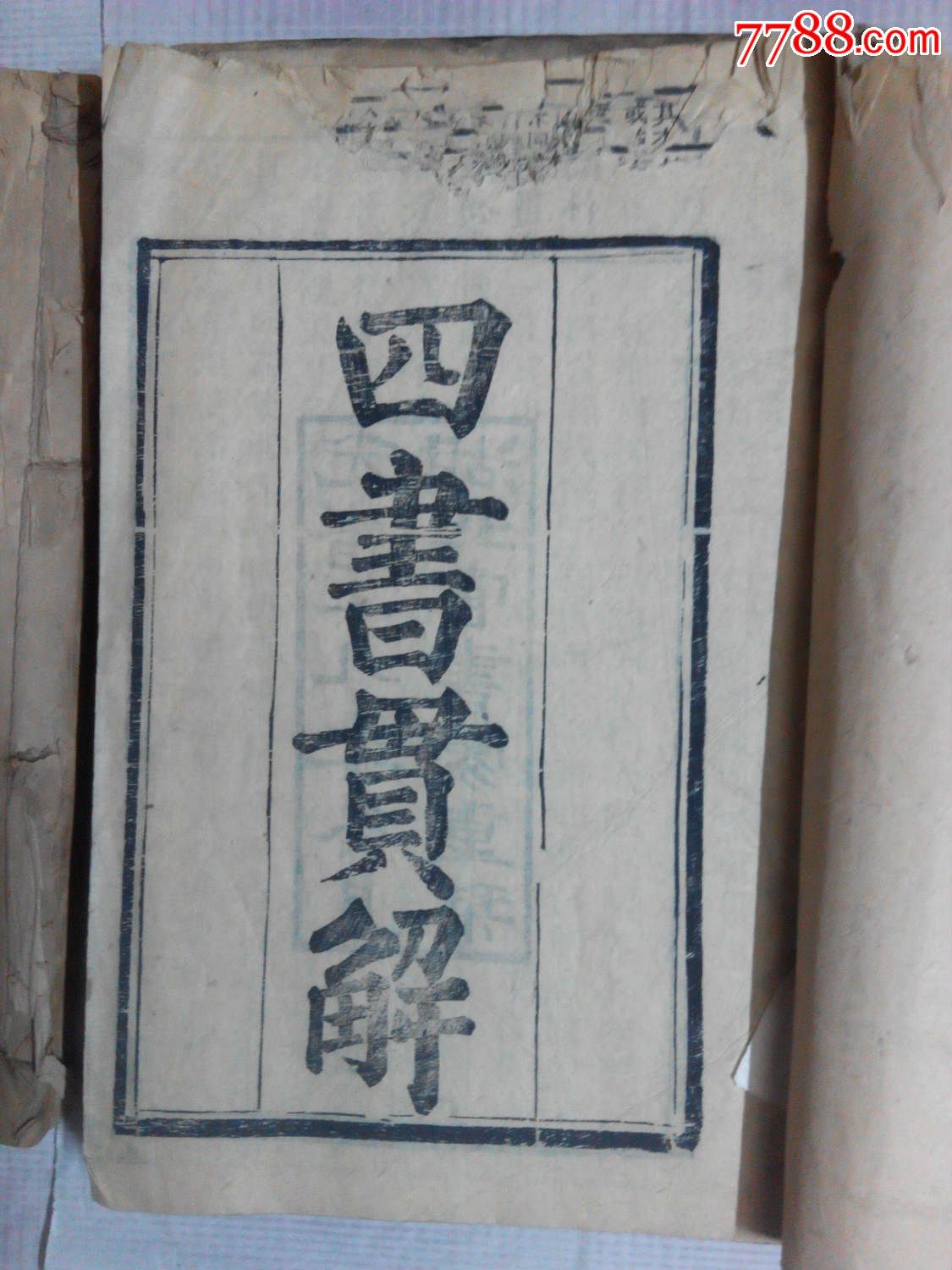 古书/线装书-价格:288元-se36492795-古籍/善本-零售-7788收藏__收藏热线
