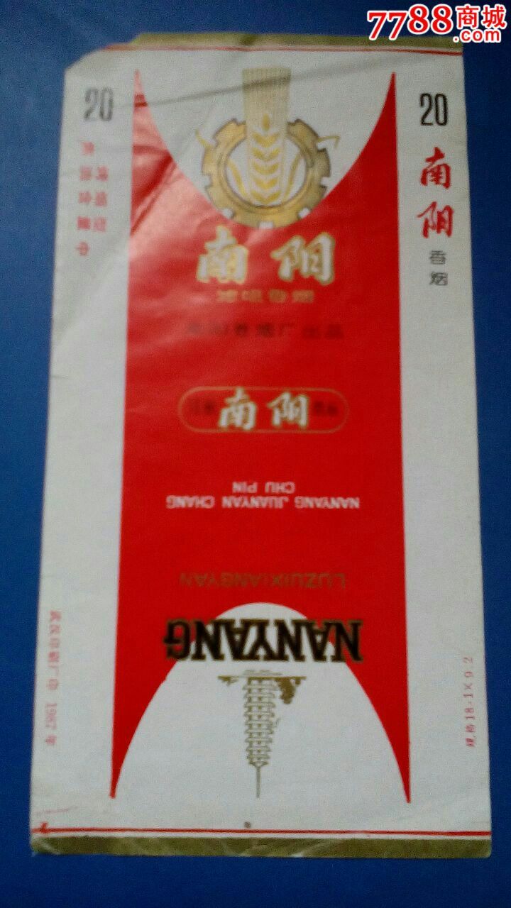 南阳-价格:2元-se36510008-烟标/烟盒-零售-7788收藏__收藏热线