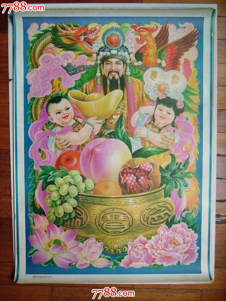福寿如意招财进宝(全开)-se36510927-年画/宣传画-零售-7788收藏
