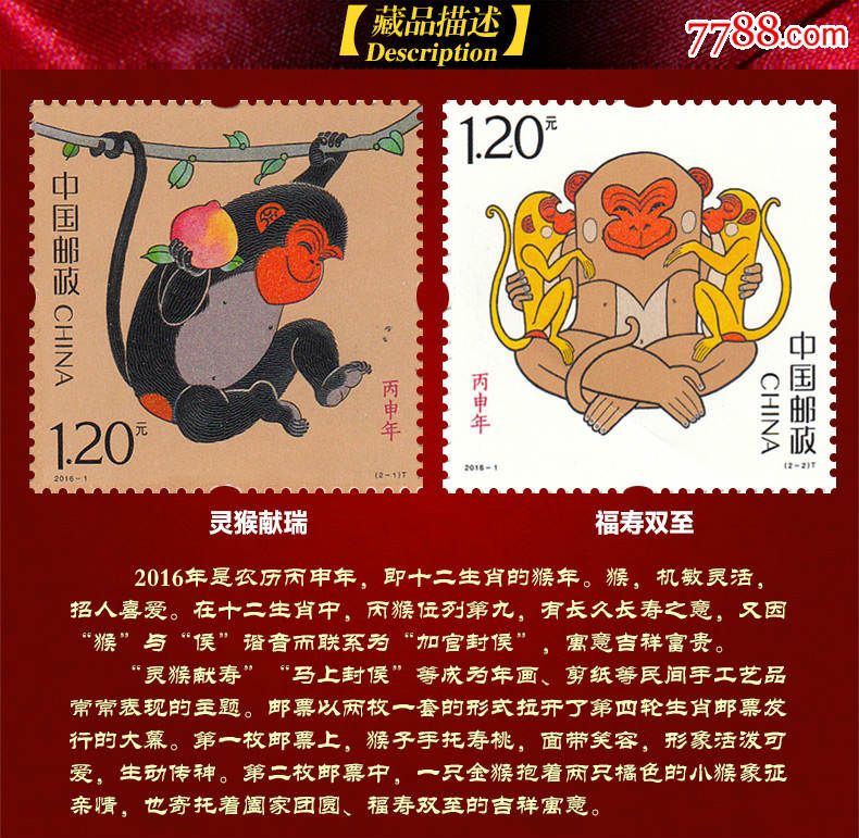 《申猴吉祥》2016年四轮生肖猴大版邮折黄永玉再画金猴猴票