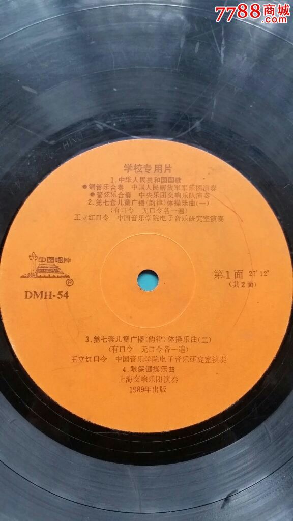 33转大唱片第七套儿童广播体操学校专用片、