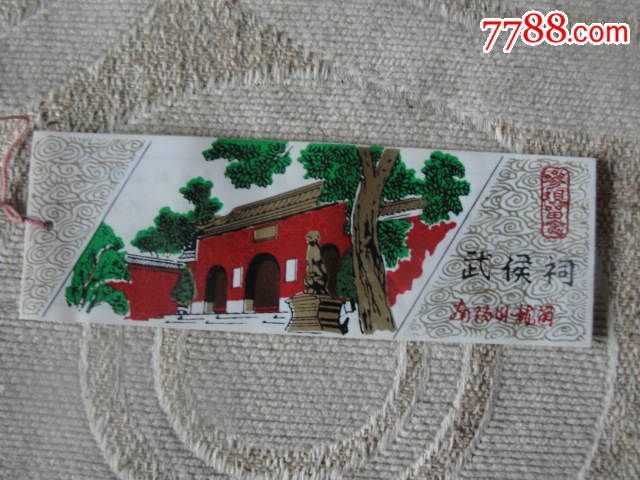 南阳卧龙岗武侯祠墓_旅游景点门票【梧桐树】_第1张_7788钱币网