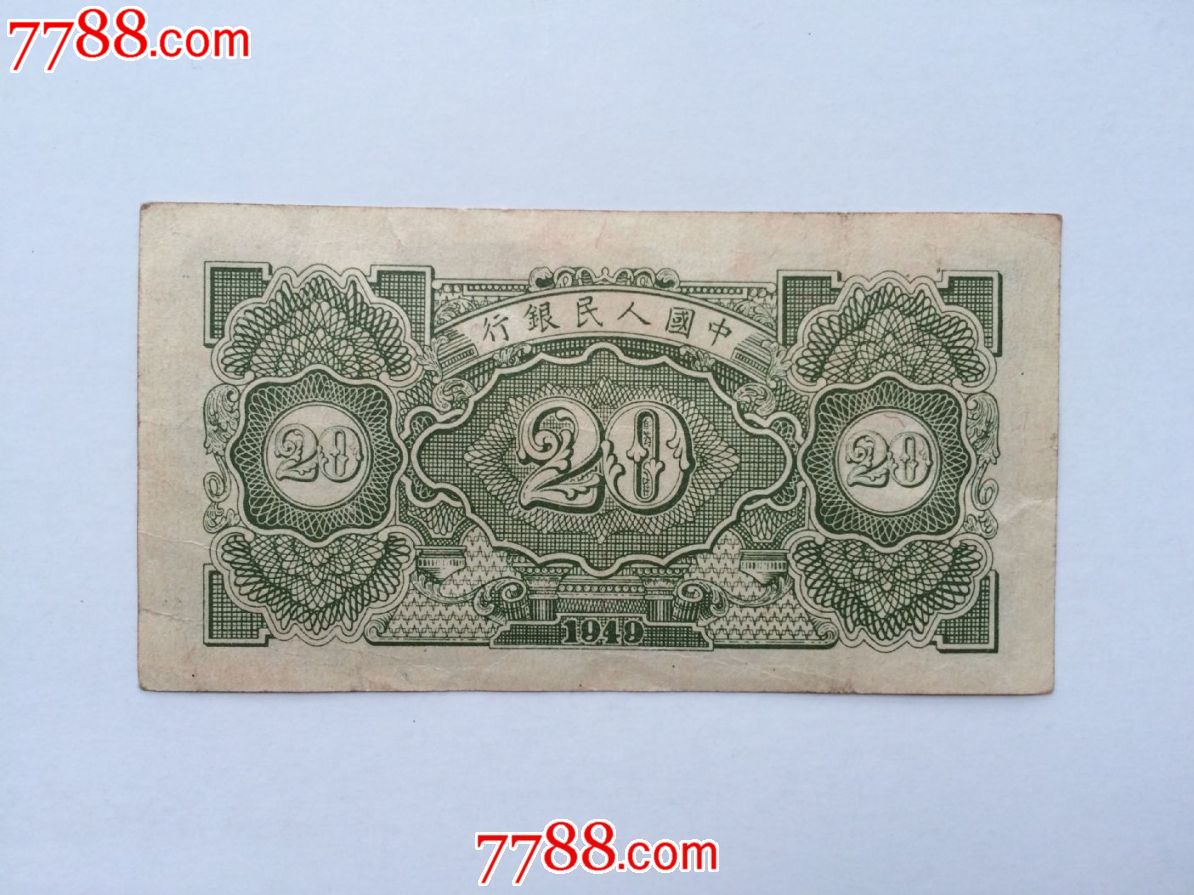 包老包真原票好品第一版人民币二十元立交桥20元初版暗记清晰