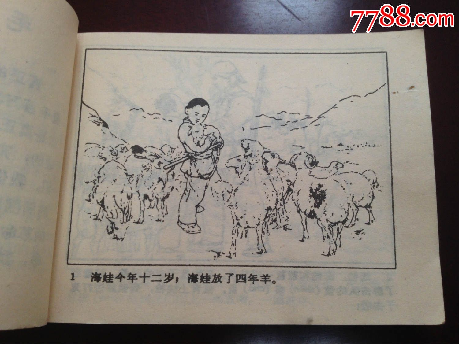 1972年劉繼卣經典連環畫雞毛信