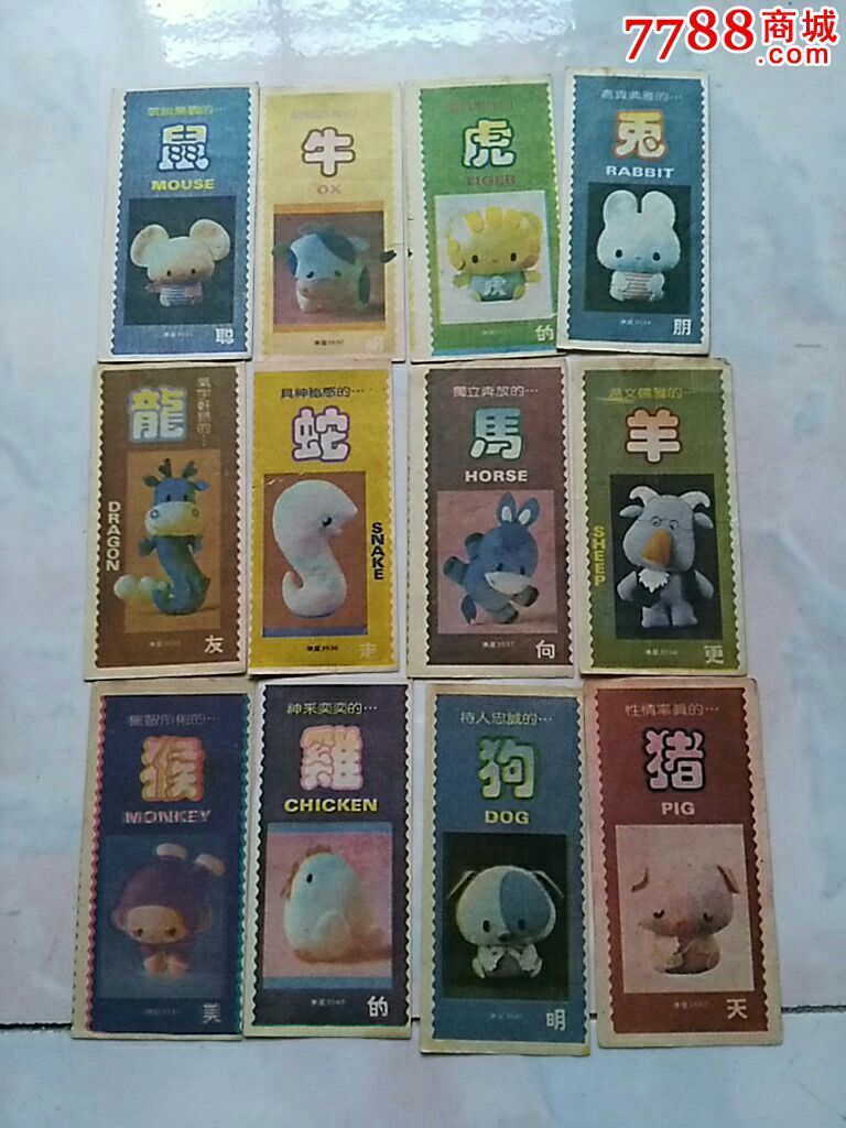 12生肖卡片