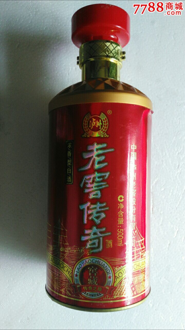 老窖传奇酒酒瓶