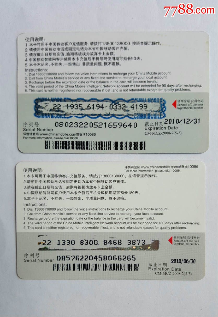 中国移动充值卡"奥运"