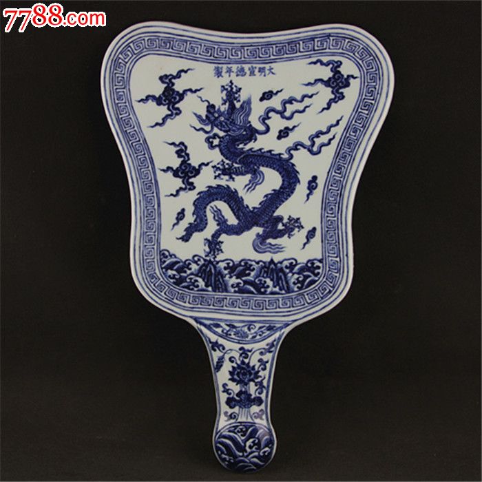 明宣德青花海水龙纹瓷扇