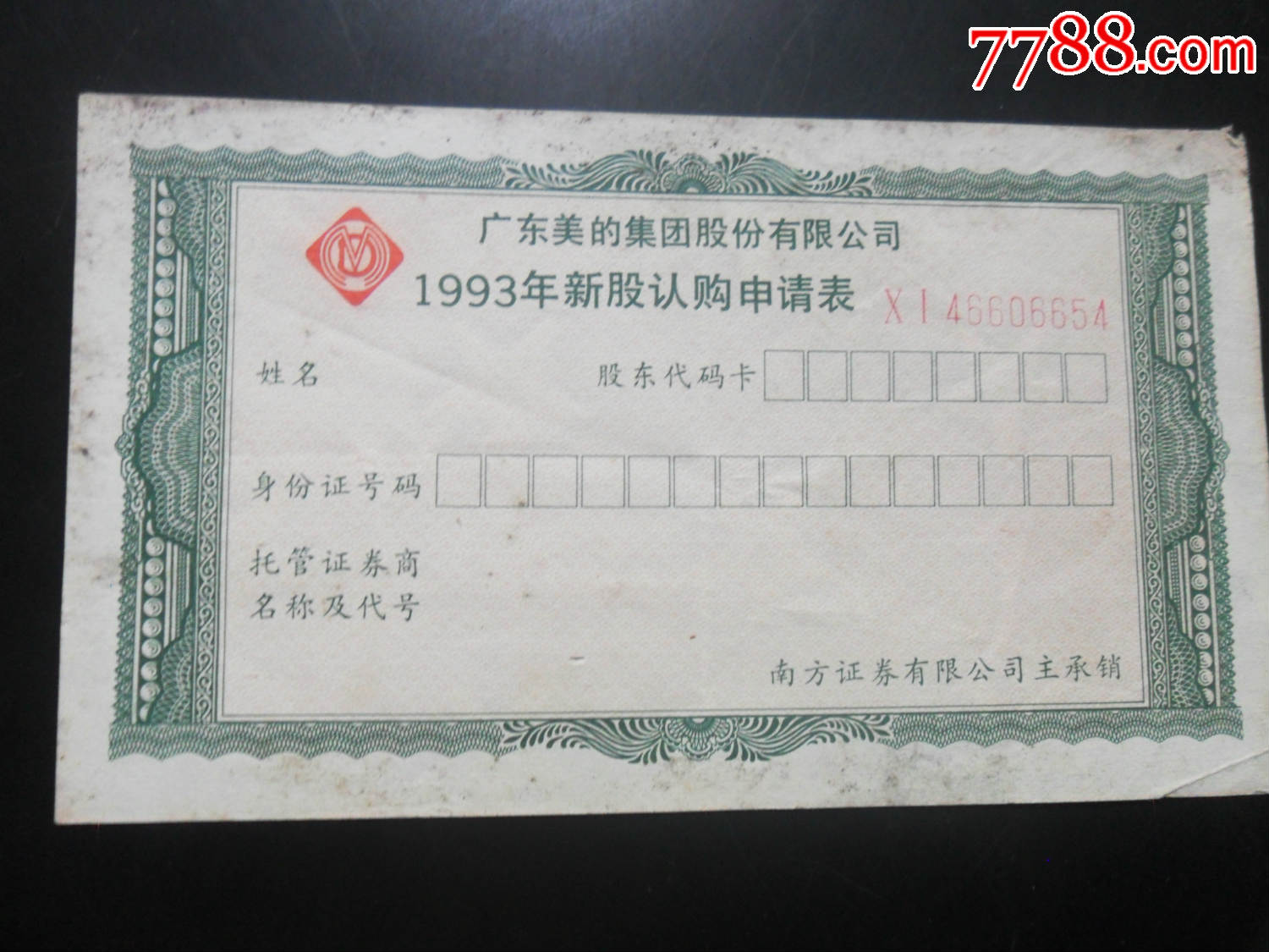 美的股票认购证有水印