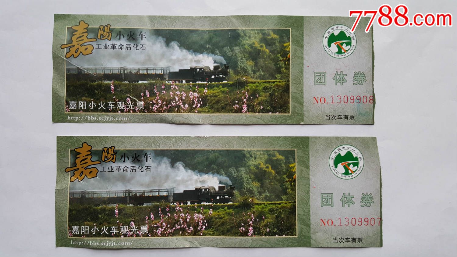 四川嘉阳小火车参观卷-价格:3元-se36612881-门票卡-零售-7788收藏