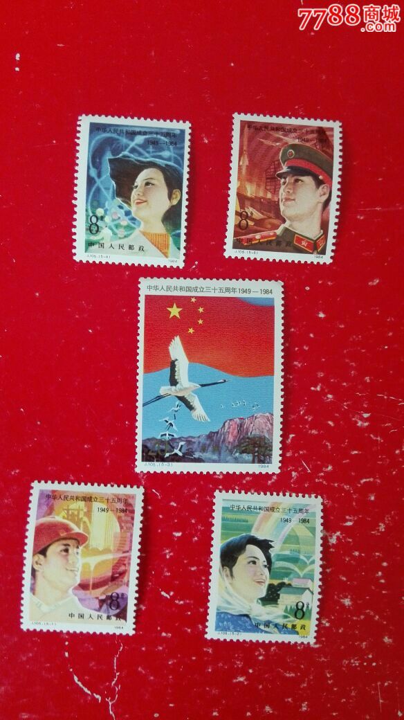 j105中华人民共和国成立三十五周年-价格:9元-se36620017-新中国邮票