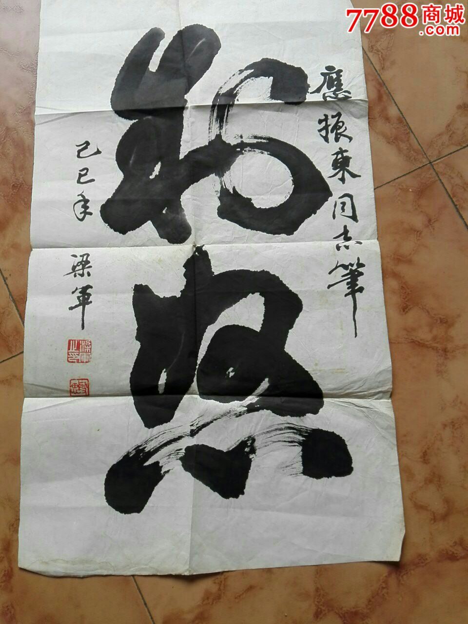 保定书法家梁军作品